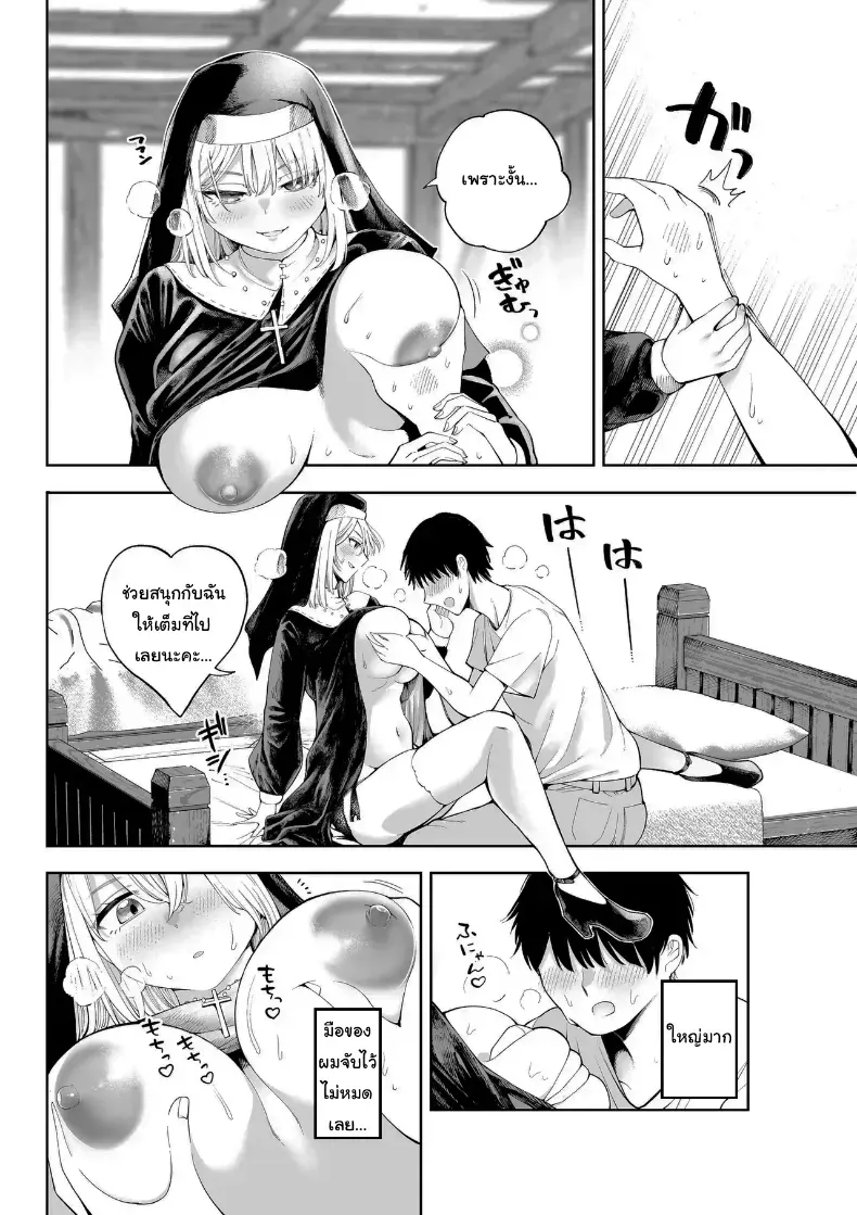 ไม่ว่าอะไรฉันก็จะให้อภัยคุณค่ะ – ไม่ว่าอะไรฉันก็จะให้อภัยคุณค่ะ หน้า 5