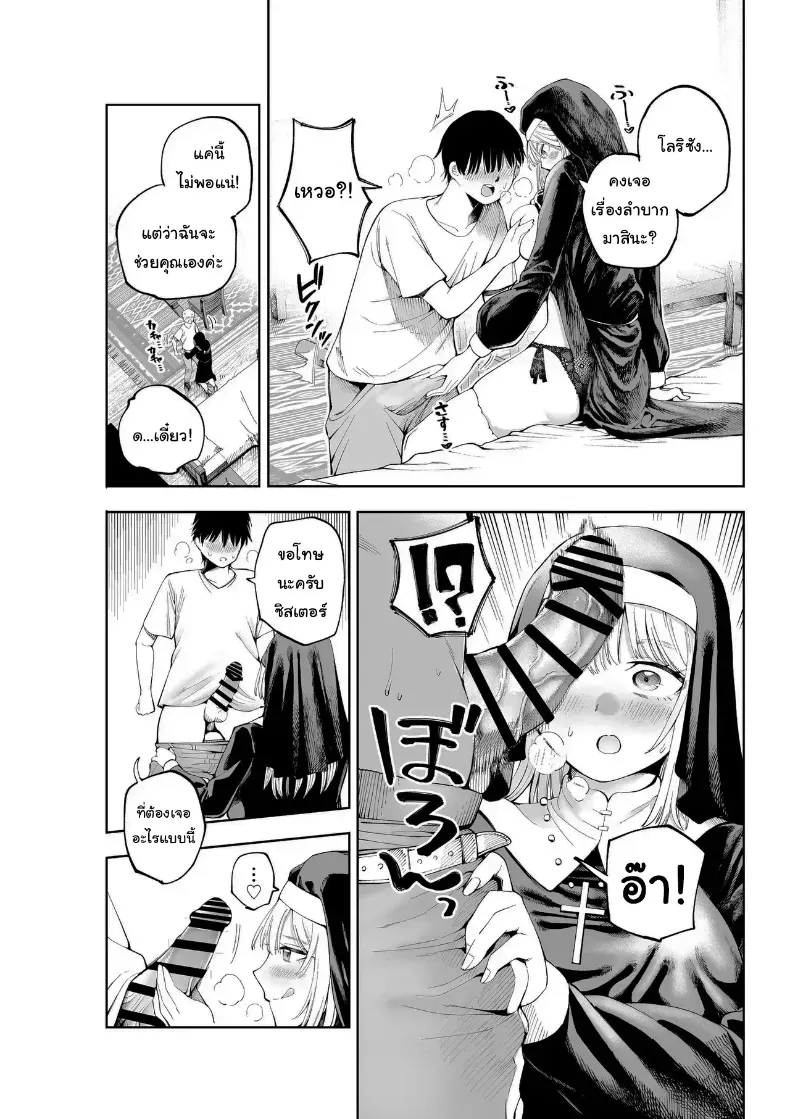 ไม่ว่าอะไรฉันก็จะให้อภัยคุณค่ะ – ไม่ว่าอะไรฉันก็จะให้อภัยคุณค่ะ หน้า 6