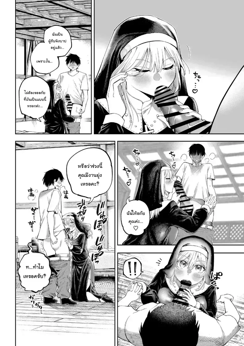 ไม่ว่าอะไรฉันก็จะให้อภัยคุณค่ะ – ไม่ว่าอะไรฉันก็จะให้อภัยคุณค่ะ หน้า 7