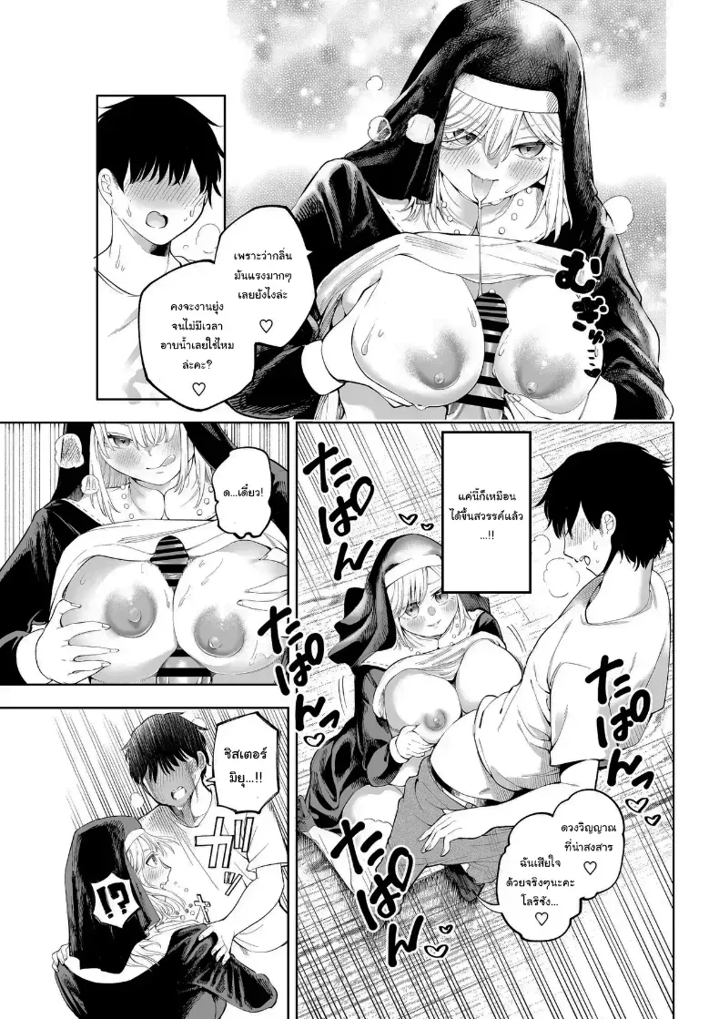 ไม่ว่าอะไรฉันก็จะให้อภัยคุณค่ะ – ไม่ว่าอะไรฉันก็จะให้อภัยคุณค่ะ หน้า 8