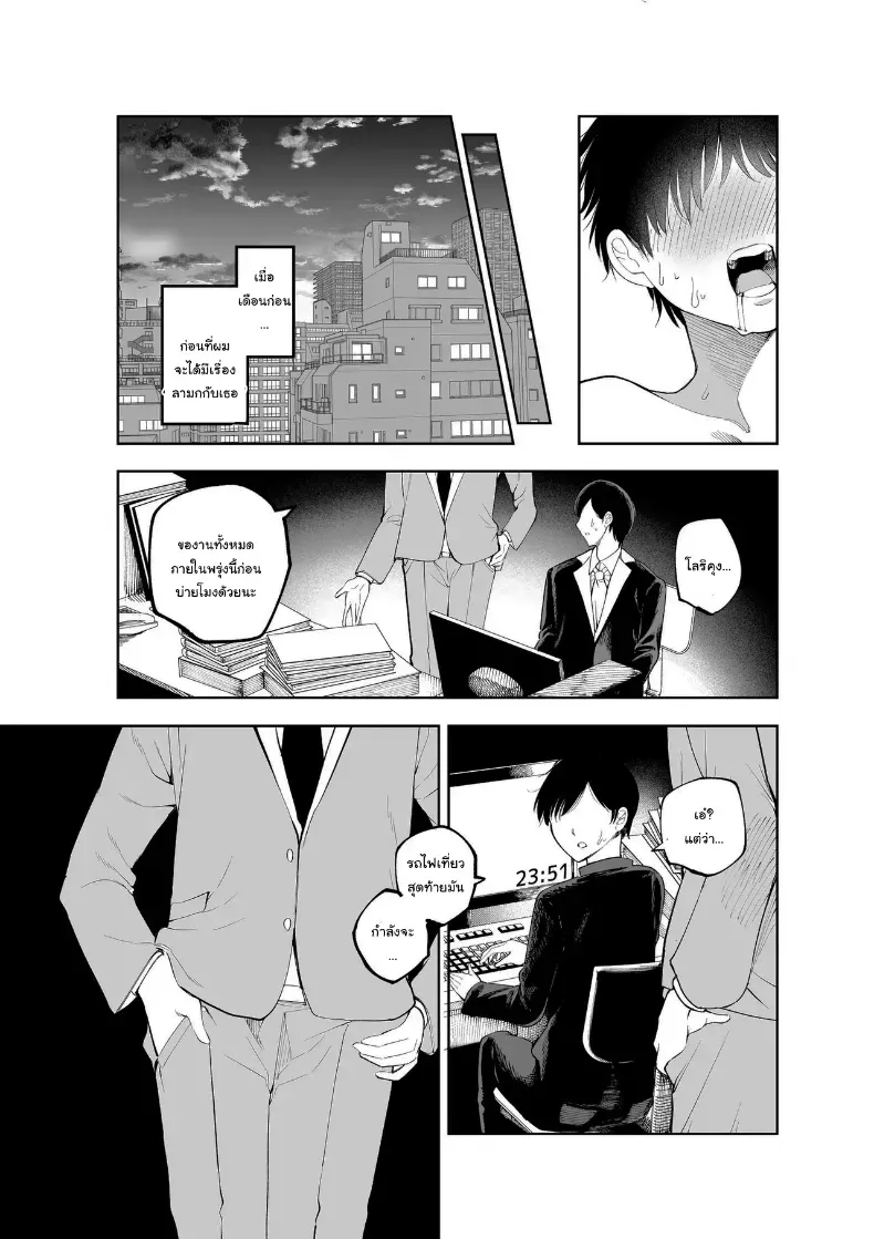 ไม่ว่าอะไรฉันก็จะให้อภัยคุณค่ะ – ไม่ว่าอะไรฉันก็จะให้อภัยคุณค่ะ หน้า 12