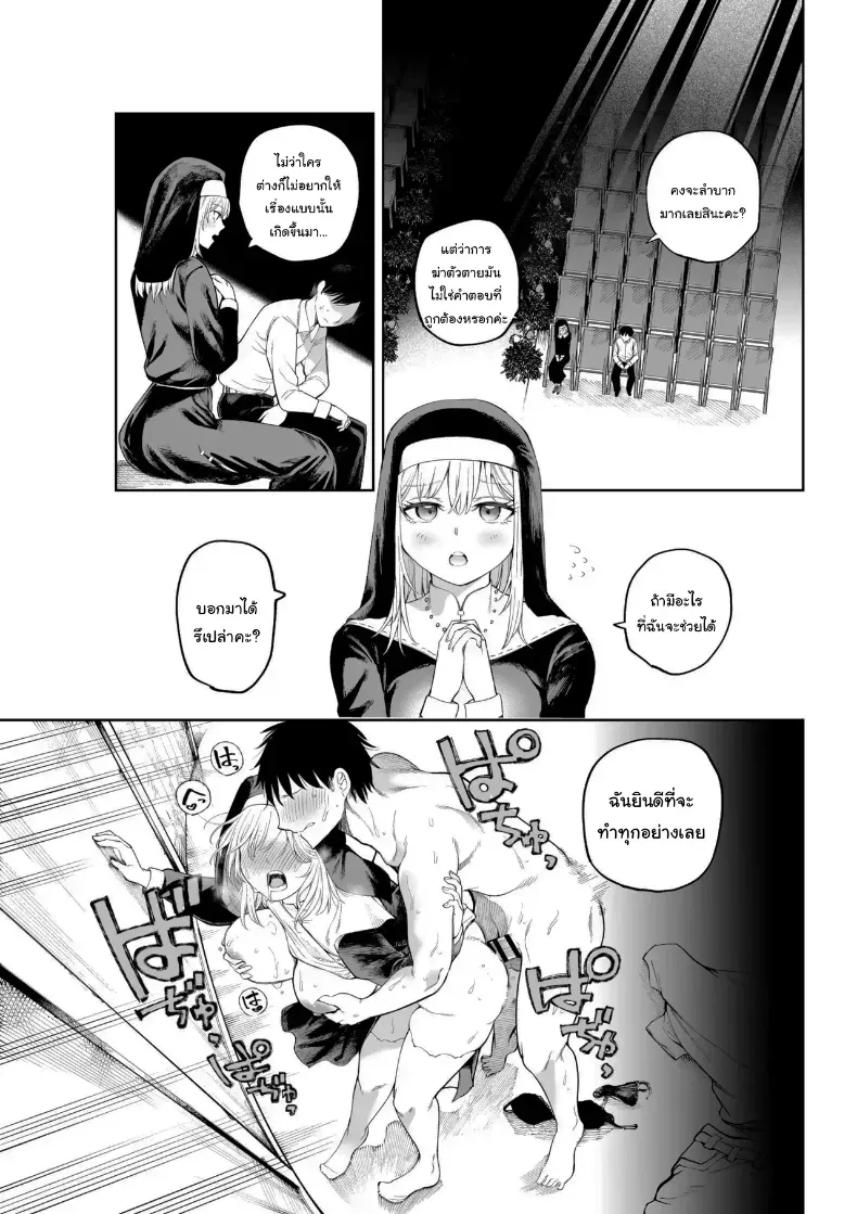 ไม่ว่าอะไรฉันก็จะให้อภัยคุณค่ะ – ไม่ว่าอะไรฉันก็จะให้อภัยคุณค่ะ หน้า 14