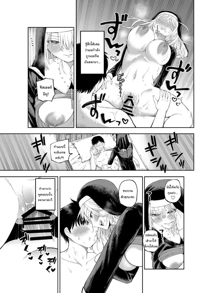 ไม่ว่าอะไรฉันก็จะให้อภัยคุณค่ะ – ไม่ว่าอะไรฉันก็จะให้อภัยคุณค่ะ หน้า 18