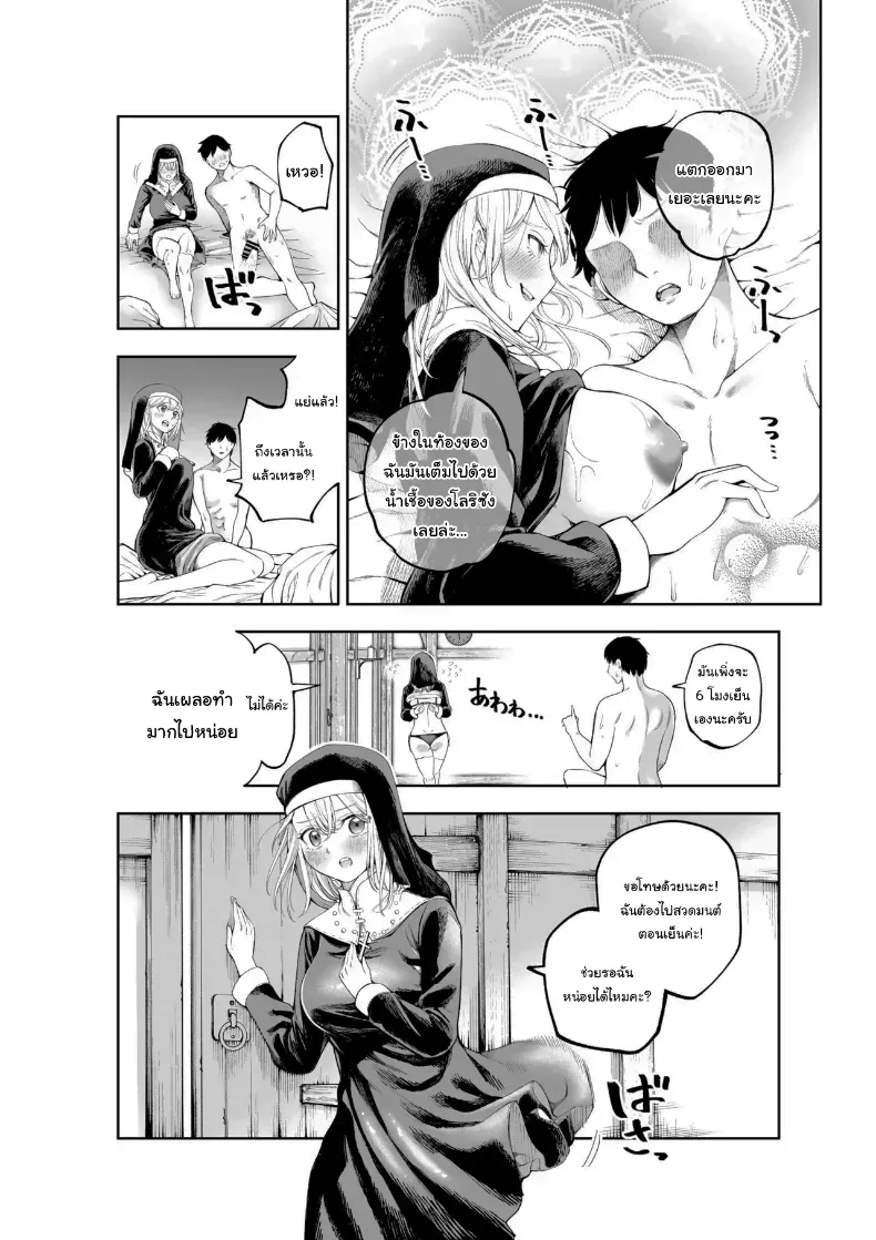ไม่ว่าอะไรฉันก็จะให้อภัยคุณค่ะ – ไม่ว่าอะไรฉันก็จะให้อภัยคุณค่ะ หน้า 20