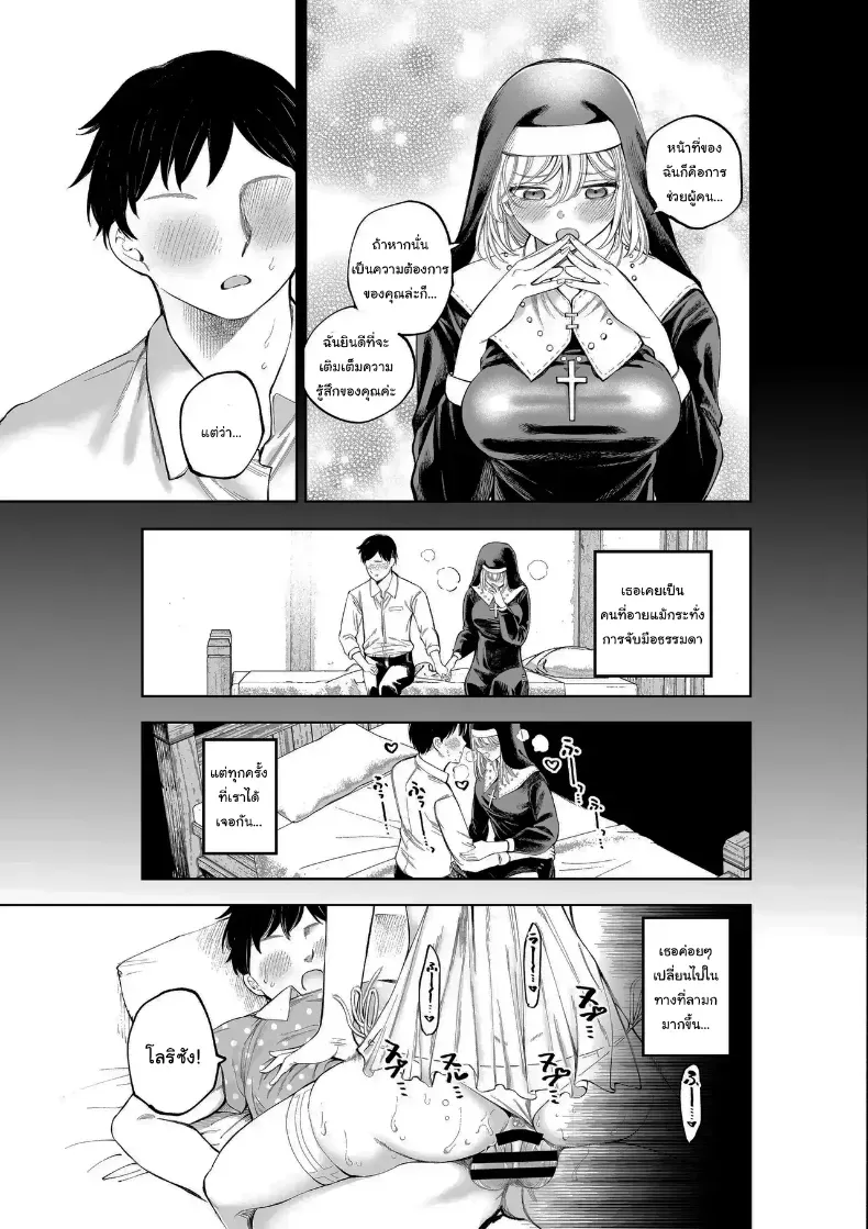ไม่ว่าอะไรฉันก็จะให้อภัยคุณค่ะ – ไม่ว่าอะไรฉันก็จะให้อภัยคุณค่ะ หน้า 28