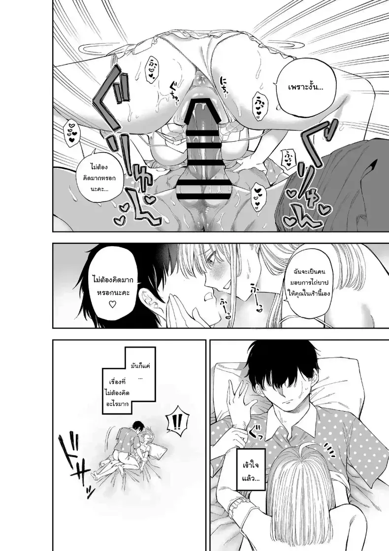 ไม่ว่าอะไรฉันก็จะให้อภัยคุณค่ะ – ไม่ว่าอะไรฉันก็จะให้อภัยคุณค่ะ หน้า 31