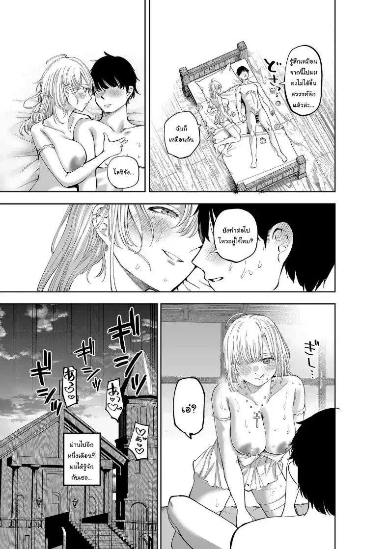 ไม่ว่าอะไรฉันก็จะให้อภัยคุณค่ะ – ไม่ว่าอะไรฉันก็จะให้อภัยคุณค่ะ หน้า 42