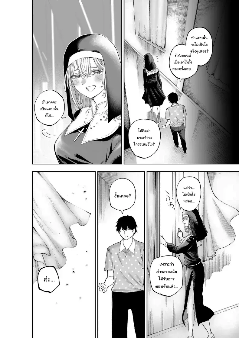 ไม่ว่าอะไรฉันก็จะให้อภัยคุณค่ะ – ไม่ว่าอะไรฉันก็จะให้อภัยคุณค่ะ หน้า 45