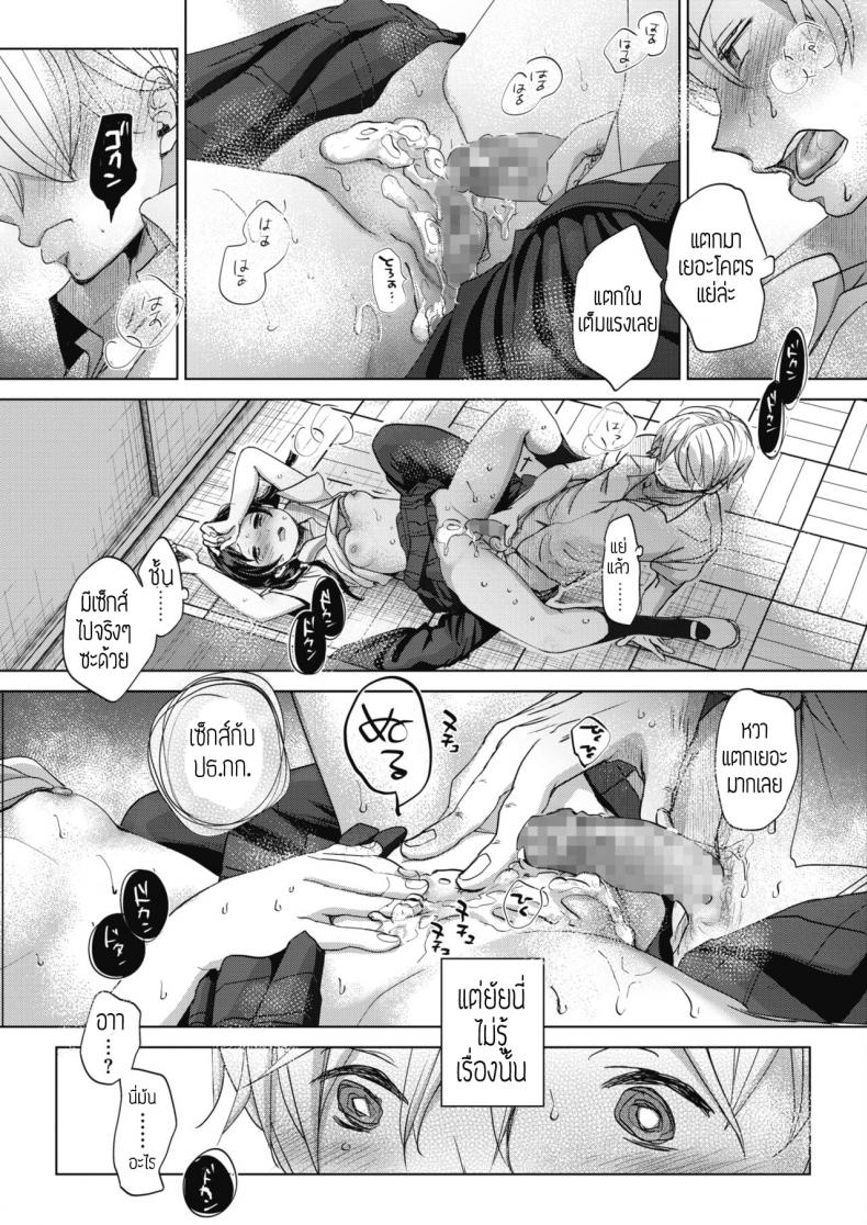สะกดจิตยัยตัวเล็ก [Okada Kou] Abakareru Kokoro – สะกดจิตยัยตัวเล็ก [Okada Kou] Abakareru Kokoro หน้า 9
