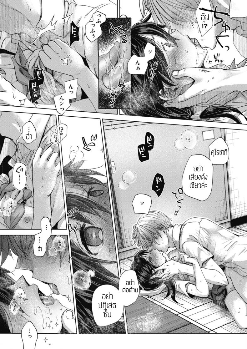 สะกดจิตยัยตัวเล็ก [Okada Kou] Abakareru Kokoro – สะกดจิตยัยตัวเล็ก [Okada Kou] Abakareru Kokoro หน้า 11