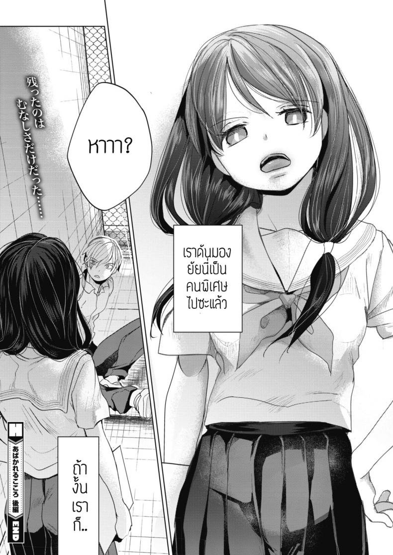 สะกดจิตยัยตัวเล็ก [Okada Kou] Abakareru Kokoro – สะกดจิตยัยตัวเล็ก [Okada Kou] Abakareru Kokoro หน้า 30