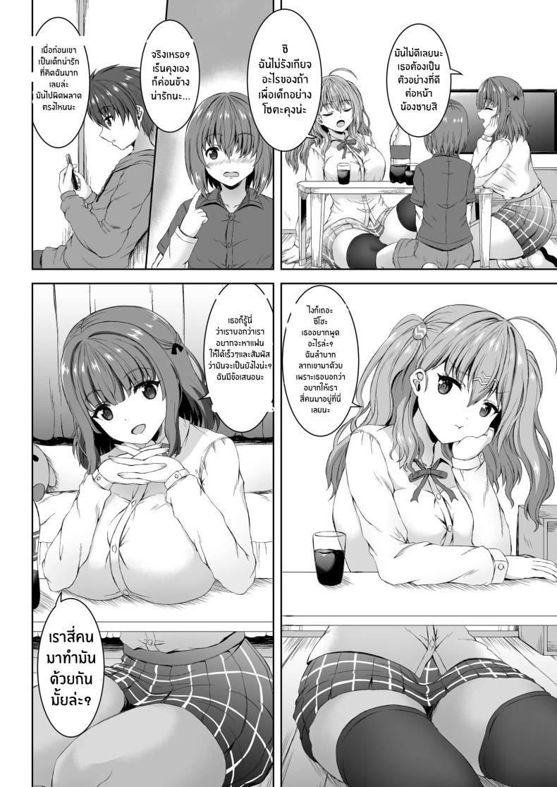 ความรักของพวกเราพี่น้อง[Whisp (Shion)] Jisshi JK to Tomo Ane JK o Nando mo Koukan Amaicha Swapping Doutei Fudeoroshi – ความรักของพวกเราพี่น้อง[Whisp (Shion)] Jisshi JK to Tomo Ane JK o Nando mo Koukan Amaicha Swapping Doutei Fudeoroshi หน้า 3