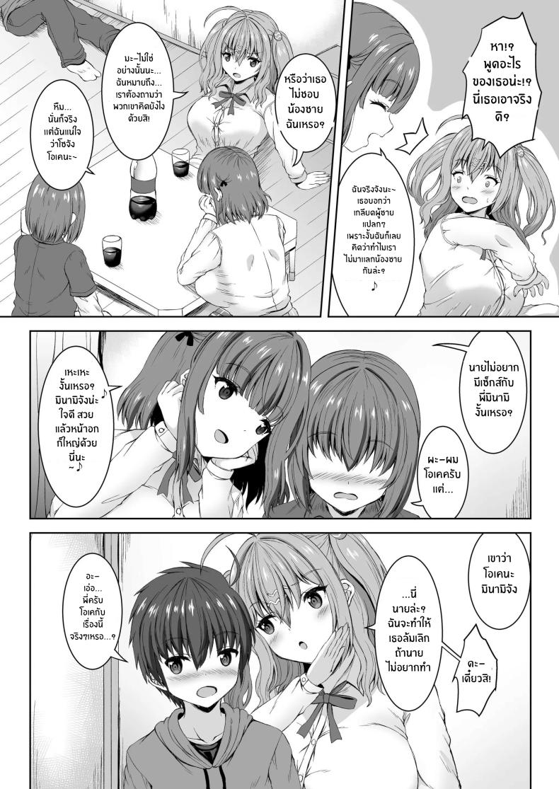ความรักของพวกเราพี่น้อง[Whisp (Shion)] Jisshi JK to Tomo Ane JK o Nando mo Koukan Amaicha Swapping Doutei Fudeoroshi – ความรักของพวกเราพี่น้อง[Whisp (Shion)] Jisshi JK to Tomo Ane JK o Nando mo Koukan Amaicha Swapping Doutei Fudeoroshi หน้า 4