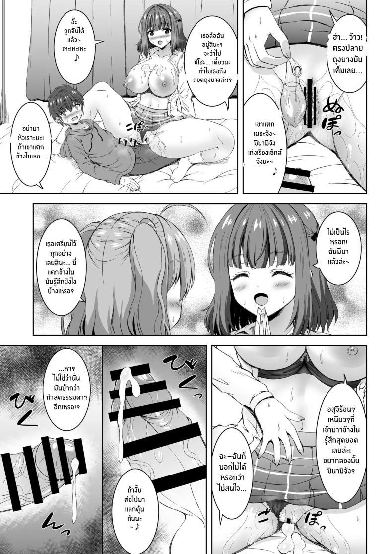 ความรักของพวกเราพี่น้อง[Whisp (Shion)] Jisshi JK to Tomo Ane JK o Nando mo Koukan Amaicha Swapping Doutei Fudeoroshi – ความรักของพวกเราพี่น้อง[Whisp (Shion)] Jisshi JK to Tomo Ane JK o Nando mo Koukan Amaicha Swapping Doutei Fudeoroshi หน้า 18