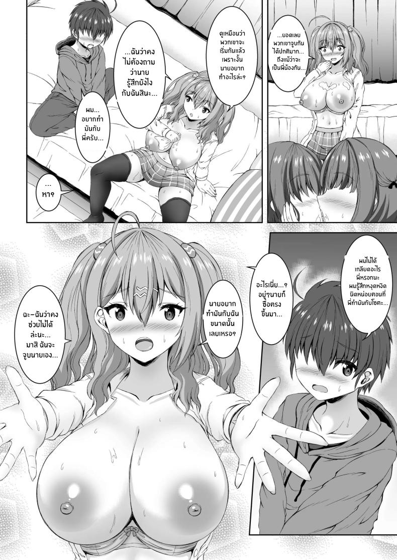 ความรักของพวกเราพี่น้อง[Whisp (Shion)] Jisshi JK to Tomo Ane JK o Nando mo Koukan Amaicha Swapping Doutei Fudeoroshi – ความรักของพวกเราพี่น้อง[Whisp (Shion)] Jisshi JK to Tomo Ane JK o Nando mo Koukan Amaicha Swapping Doutei Fudeoroshi หน้า 20