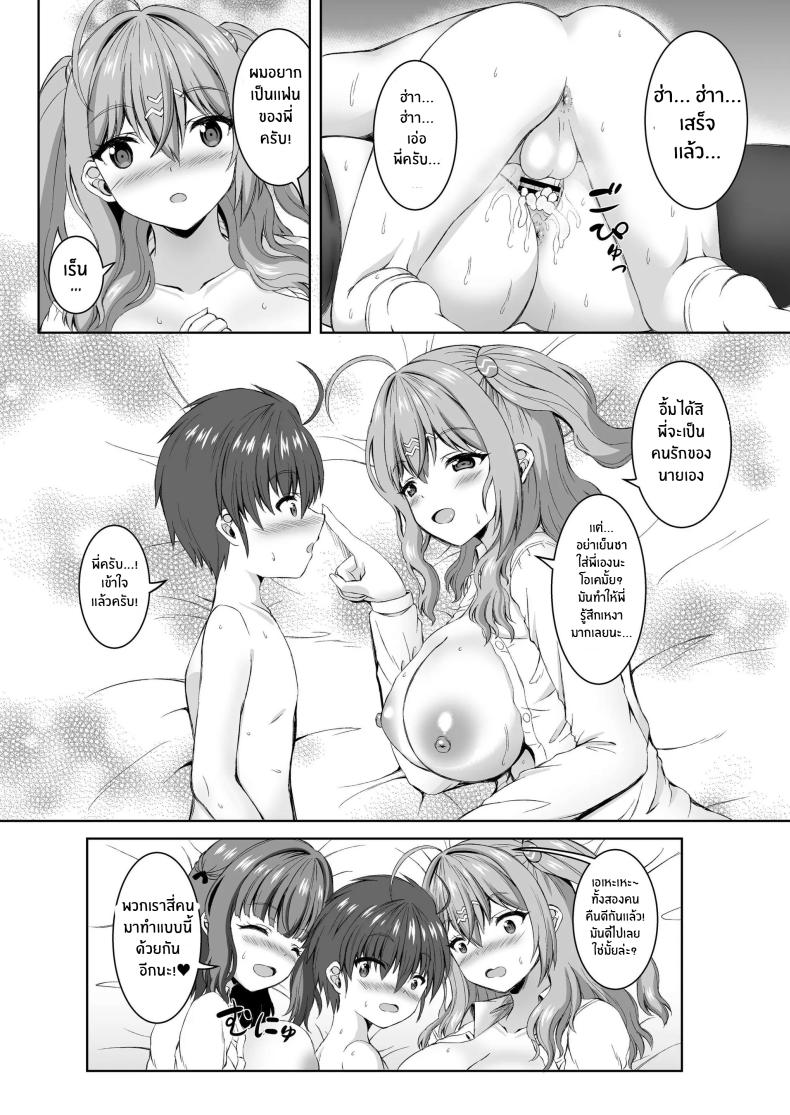 ความรักของพวกเราพี่น้อง[Whisp (Shion)] Jisshi JK to Tomo Ane JK o Nando mo Koukan Amaicha Swapping Doutei Fudeoroshi – ความรักของพวกเราพี่น้อง[Whisp (Shion)] Jisshi JK to Tomo Ane JK o Nando mo Koukan Amaicha Swapping Doutei Fudeoroshi หน้า 33