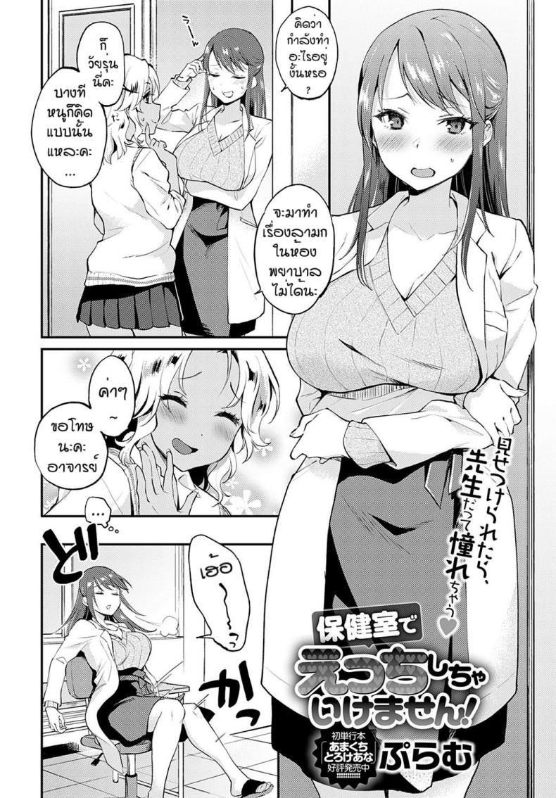 จองไว้ก่อนใครห้ามแย่ง [Plum] Hokenshitsude icchi shicya ikemasen – จองไว้ก่อนใครห้ามแย่ง [Plum] Hokenshitsude icchi shicya ikemasen หน้า 2