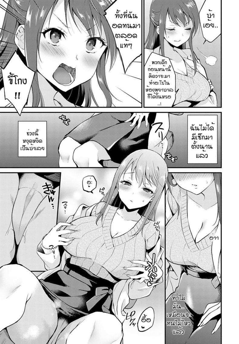 จองไว้ก่อนใครห้ามแย่ง [Plum] Hokenshitsude icchi shicya ikemasen – จองไว้ก่อนใครห้ามแย่ง [Plum] Hokenshitsude icchi shicya ikemasen หน้า 3