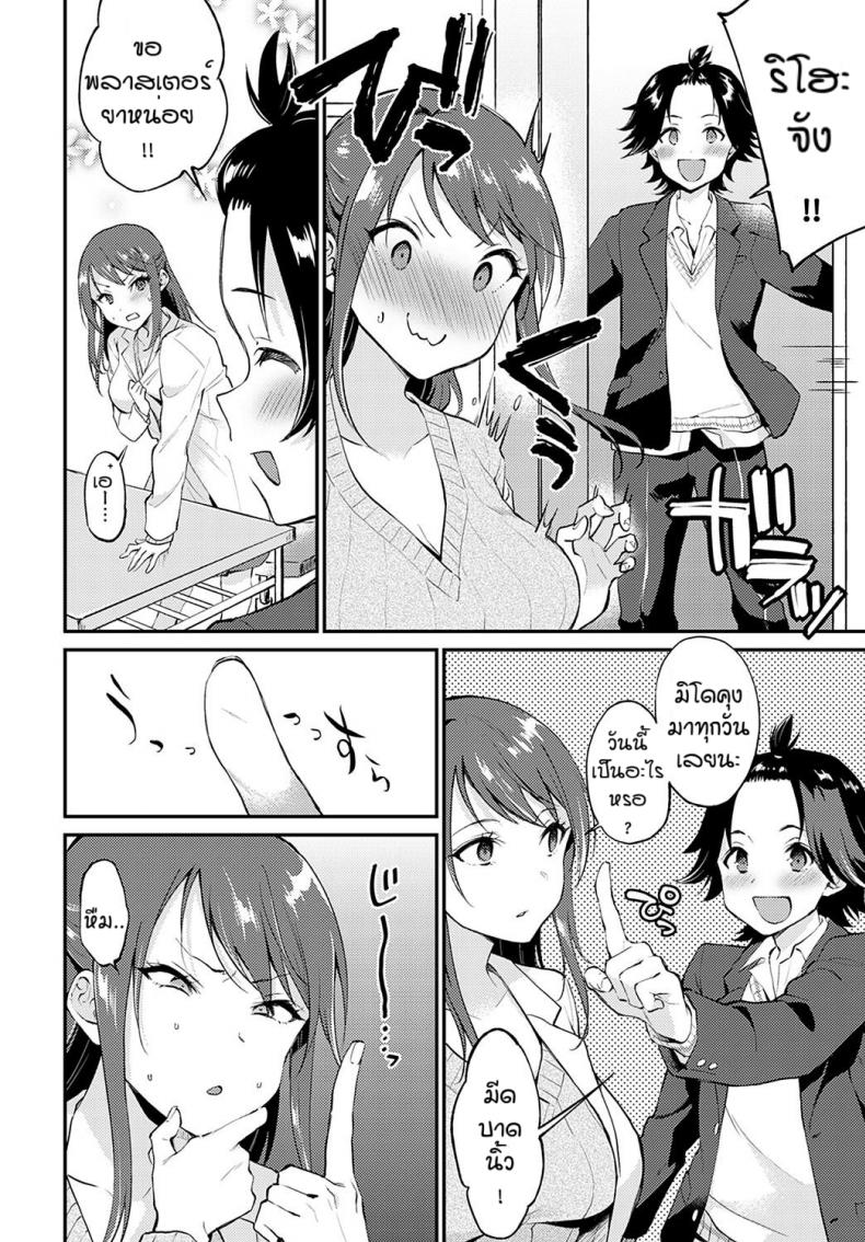 จองไว้ก่อนใครห้ามแย่ง [Plum] Hokenshitsude icchi shicya ikemasen – จองไว้ก่อนใครห้ามแย่ง [Plum] Hokenshitsude icchi shicya ikemasen หน้า 4