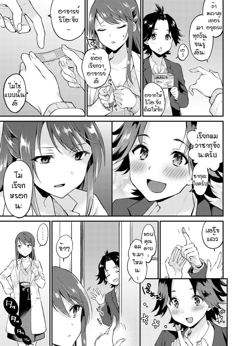จองไว้ก่อนใครห้ามแย่ง [Plum] Hokenshitsude icchi shicya ikemasen – จองไว้ก่อนใครห้ามแย่ง [Plum] Hokenshitsude icchi shicya ikemasen หน้า 5