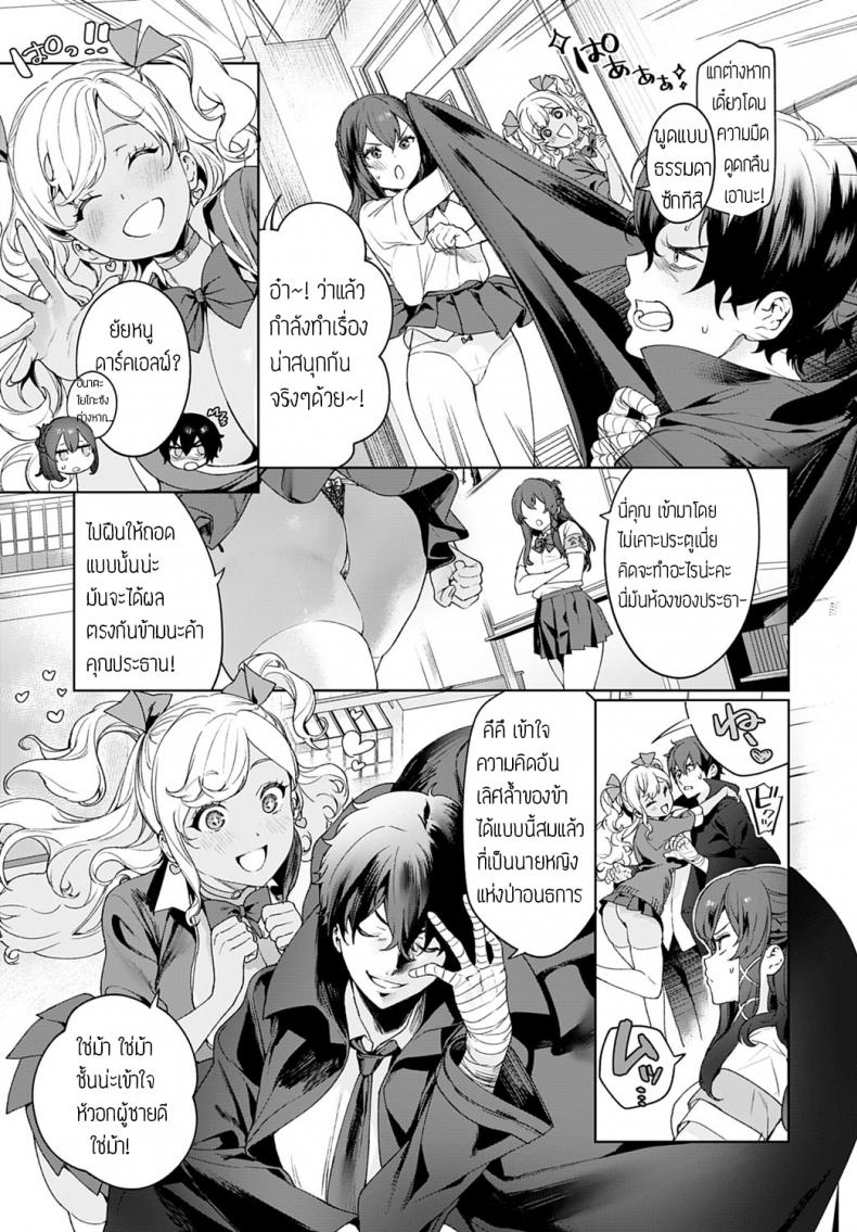 จัดให้จนหายเบียว [Mameojitan] Ankoku Datsui Kaichou to Kurogal – จัดให้จนหายเบียว [Mameojitan] Ankoku Datsui Kaichou to Kurogal หน้า 3