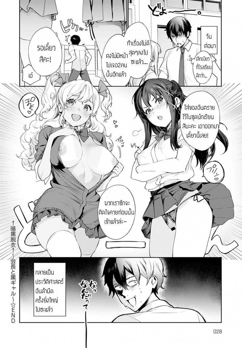 จัดให้จนหายเบียว [Mameojitan] Ankoku Datsui Kaichou to Kurogal – จัดให้จนหายเบียว [Mameojitan] Ankoku Datsui Kaichou to Kurogal หน้า 14