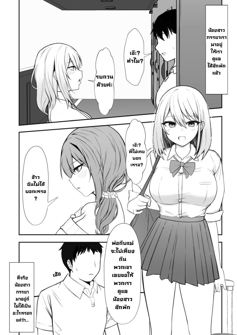 น้องสาวภรรยาโคตรเซ็กซี่ [Nannomaruya (Nannomaru)] Ie ni Yattekita Gimai ga Erosugite Tsuma ni Kakurete Yarimakuri My Sister-in-Law, Who is Visiting is Too Erotic, So I Fucked Her Without My Wife Knowing! – น้องสาวภรรยาโคตรเซ็กซี่ [Nannomaruya (Nannomaru)] Ie ni Yattekita Gimai ga Erosugite Tsuma ni Kakurete Yarimakuri My Sister-in-Law, Who is Visiting is Too Erotic, So I Fucked Her Without My Wife Knowing! หน้า 2