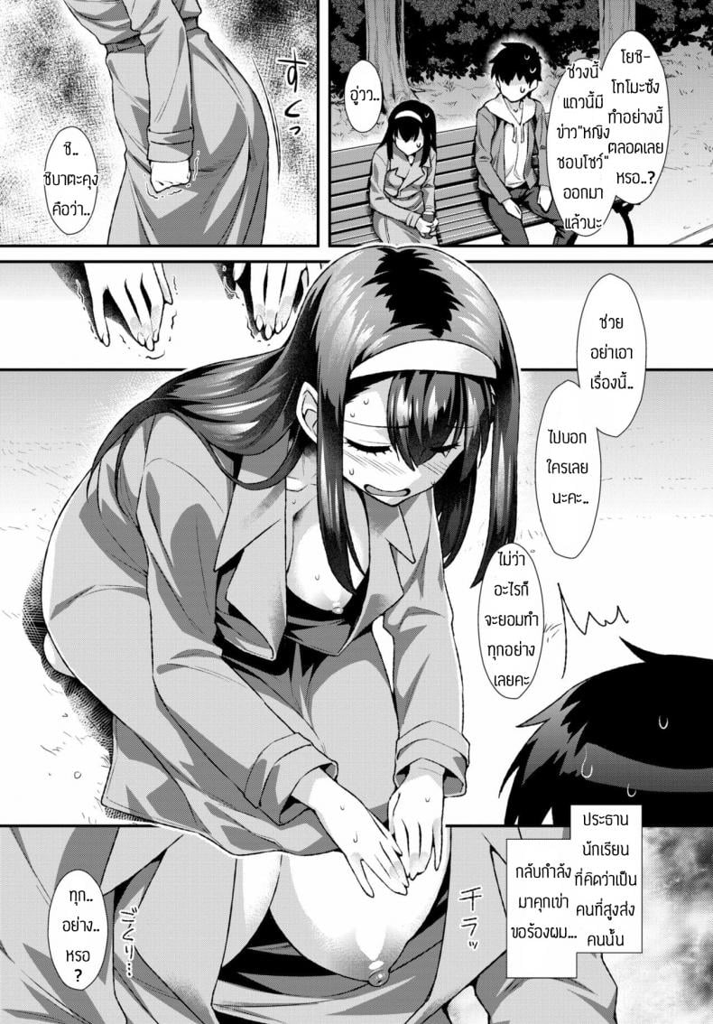 งานอดิเรกลับของสองเรา [Tomomimi Shimon] Abnormal ni Tokimeite – งานอดิเรกลับของสองเรา [Tomomimi Shimon] Abnormal ni Tokimeite หน้า 3