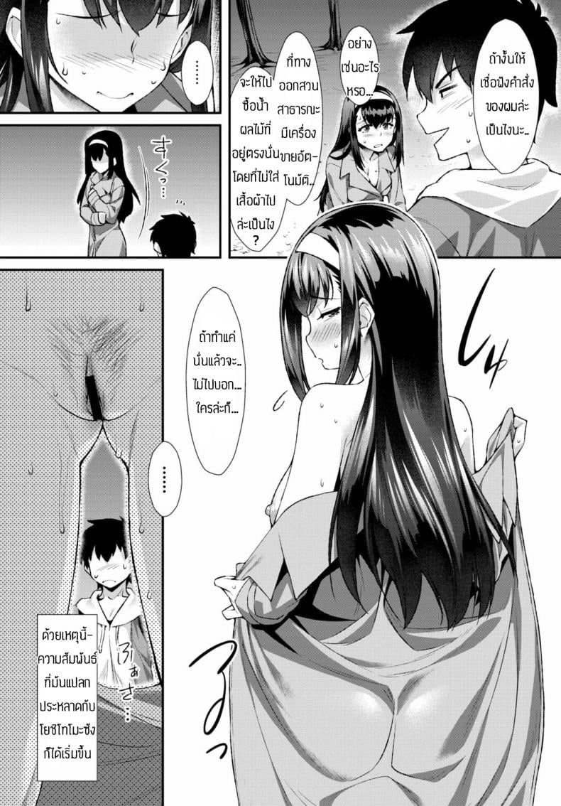 งานอดิเรกลับของสองเรา [Tomomimi Shimon] Abnormal ni Tokimeite – งานอดิเรกลับของสองเรา [Tomomimi Shimon] Abnormal ni Tokimeite หน้า 4