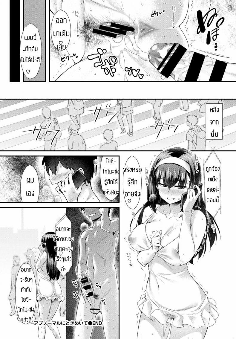 งานอดิเรกลับของสองเรา [Tomomimi Shimon] Abnormal ni Tokimeite – งานอดิเรกลับของสองเรา [Tomomimi Shimon] Abnormal ni Tokimeite หน้า 20