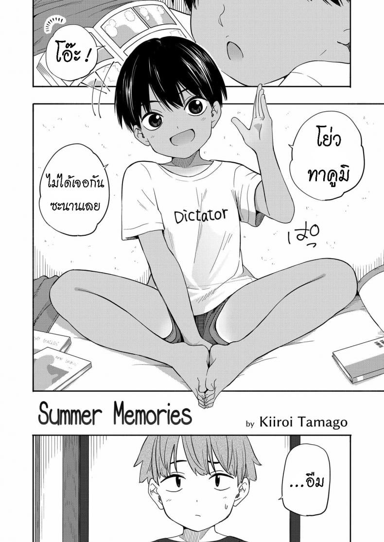 ความทรงจำหน้าร้อน [Kiiroi Tamago] Natsu no Omoide Zenpen Summer Memories Part One – ความทรงจำหน้าร้อน [Kiiroi Tamago] Natsu no Omoide Zenpen Summer Memories Part One หน้า 1