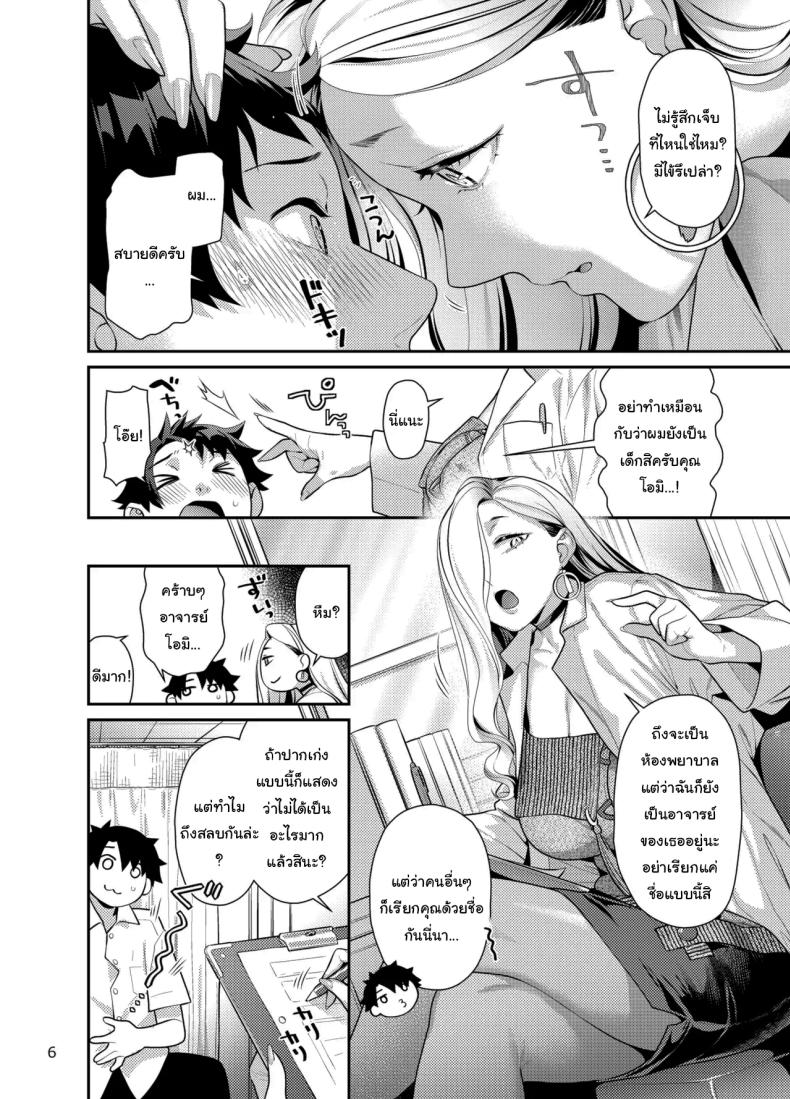 ระวังงูรัดนะ (Nekomata Naomi) – ระวังงูรัดนะ (Nekomata Naomi) หน้า 3