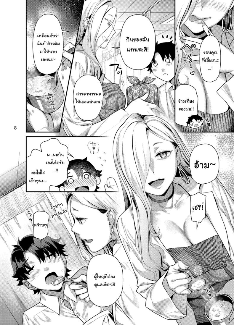 ระวังงูรัดนะ (Nekomata Naomi) – ระวังงูรัดนะ (Nekomata Naomi) หน้า 5
