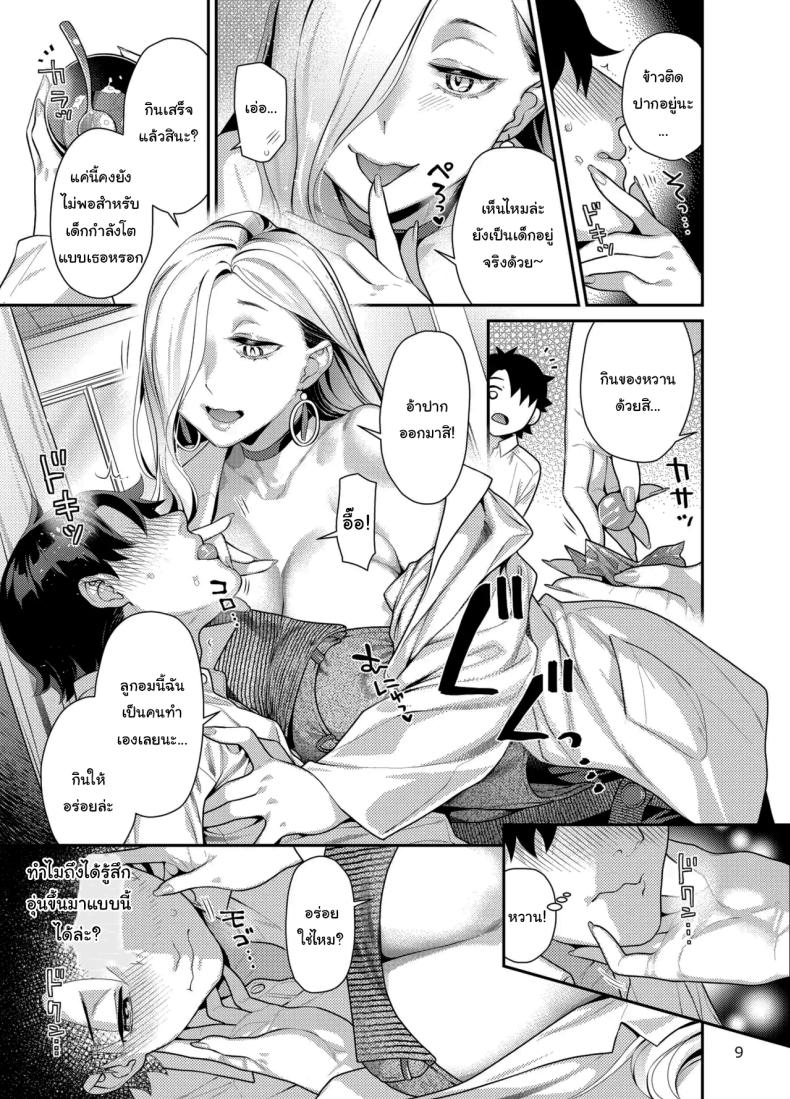 ระวังงูรัดนะ (Nekomata Naomi) – ระวังงูรัดนะ (Nekomata Naomi) หน้า 6