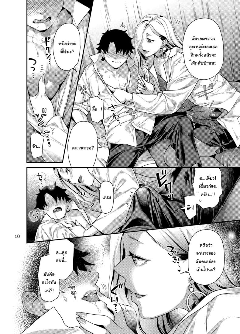 ระวังงูรัดนะ (Nekomata Naomi) – ระวังงูรัดนะ (Nekomata Naomi) หน้า 7