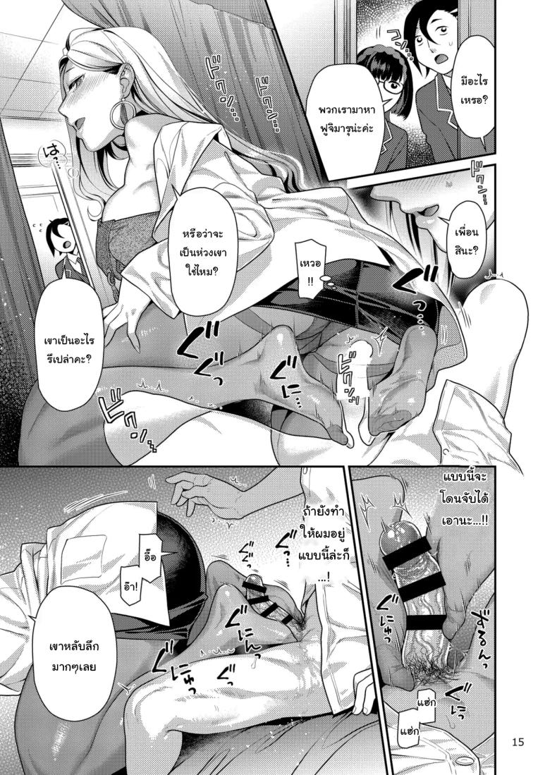 ระวังงูรัดนะ (Nekomata Naomi) – ระวังงูรัดนะ (Nekomata Naomi) หน้า 12