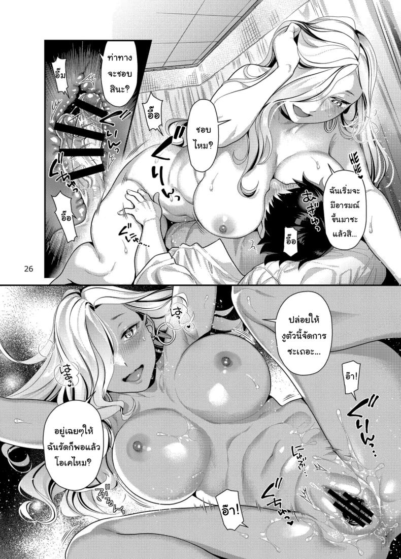 ระวังงูรัดนะ (Nekomata Naomi) – ระวังงูรัดนะ (Nekomata Naomi) หน้า 23