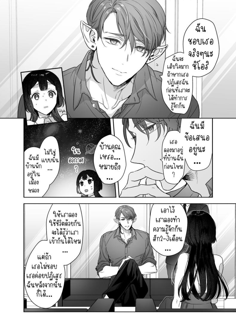สามีฉันเป็นมนุษย์ต่างดาว[Kimi ni Shuushin (Burger Sand Kimi)] Uchuu no Siso-sama no Tugai ni Naru shika Nai! I Have to be the Founder of Space’s Pair! – สามีฉันเป็นมนุษย์ต่างดาว[Kimi ni Shuushin (Burger Sand Kimi)] Uchuu no Siso-sama no Tugai ni Naru shika Nai! I Have to be the Founder of Space’s Pair! หน้า 8