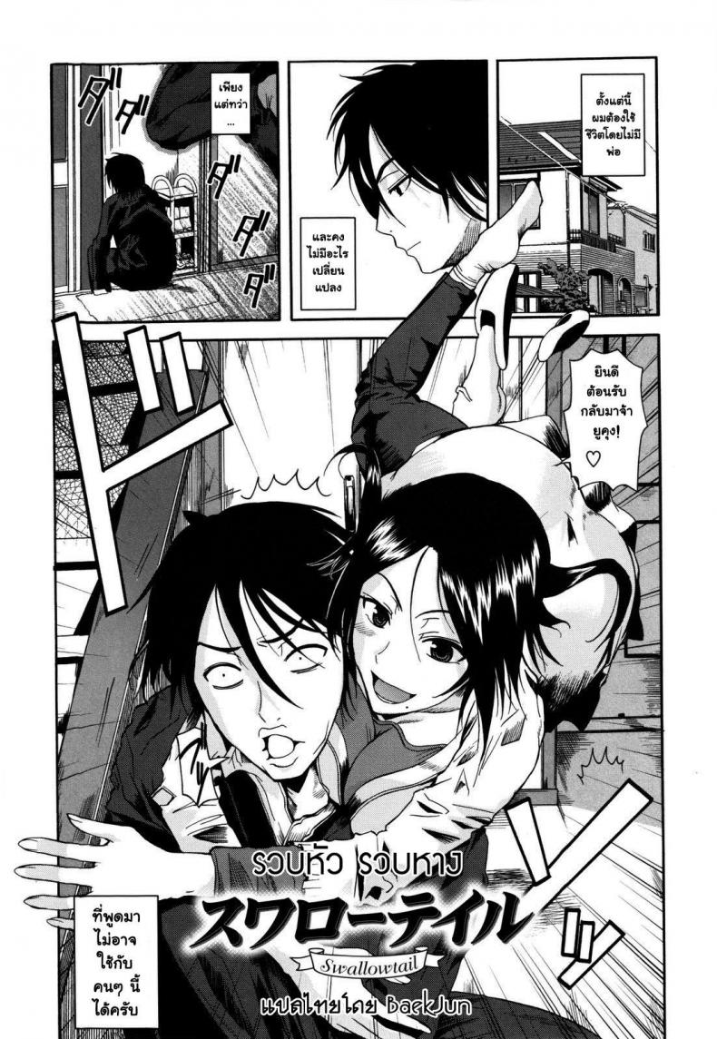 รวบหัว รวบหาง [Fueta Kishi] SwallowTail – รวบหัว รวบหาง [Fueta Kishi] SwallowTail หน้า 4