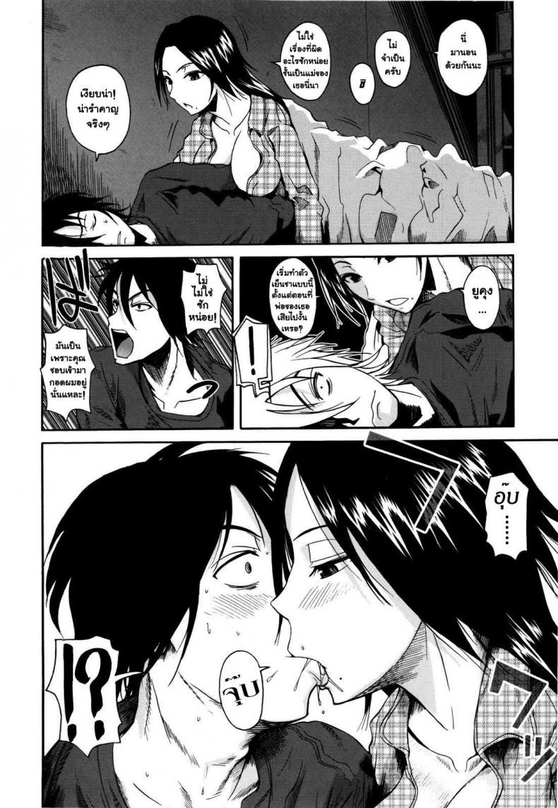 รวบหัว รวบหาง [Fueta Kishi] SwallowTail – รวบหัว รวบหาง [Fueta Kishi] SwallowTail หน้า 8