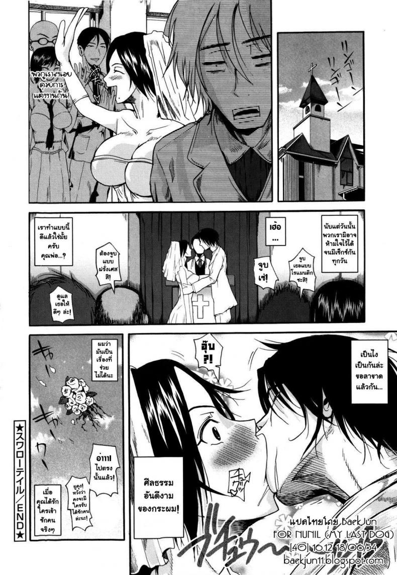 รวบหัว รวบหาง [Fueta Kishi] SwallowTail – รวบหัว รวบหาง [Fueta Kishi] SwallowTail หน้า 24