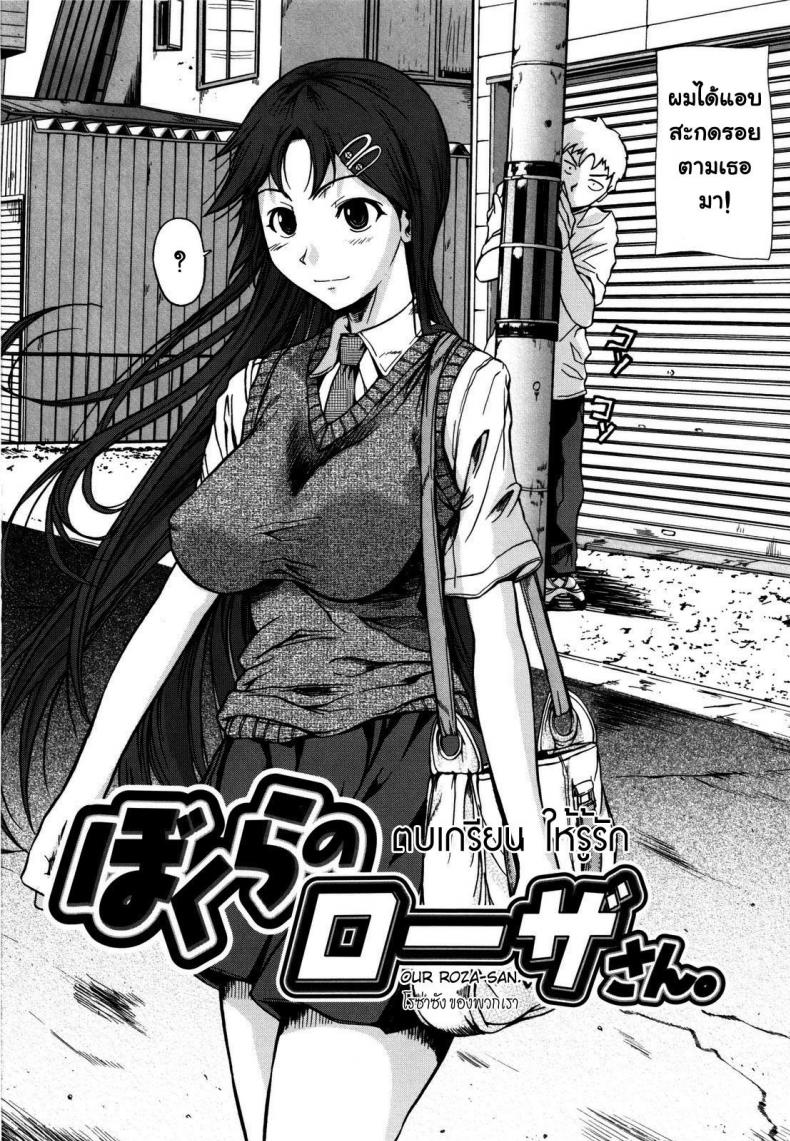 ตบเกรียน ให้รู้รัก [Fuetakishi] Our Roza-San – ตบเกรียน ให้รู้รัก [Fuetakishi] Our Roza-San หน้า 2