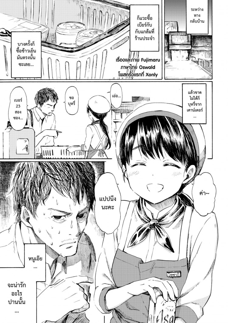 นี่แหละรัก [Fujimaru] This is Love (Comic Kairakuten 2016-10) – นี่แหละรัก [Fujimaru] This is Love (Comic Kairakuten 2016-10) หน้า 1