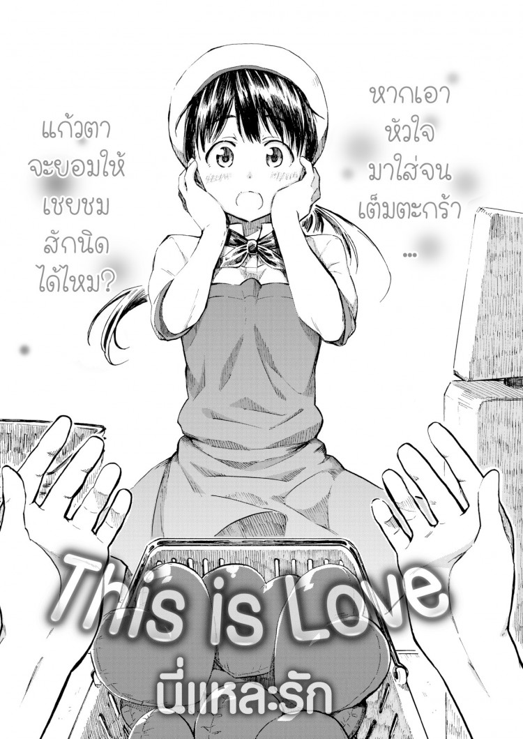 นี่แหละรัก [Fujimaru] This is Love (Comic Kairakuten 2016-10) – นี่แหละรัก [Fujimaru] This is Love (Comic Kairakuten 2016-10) หน้า 2