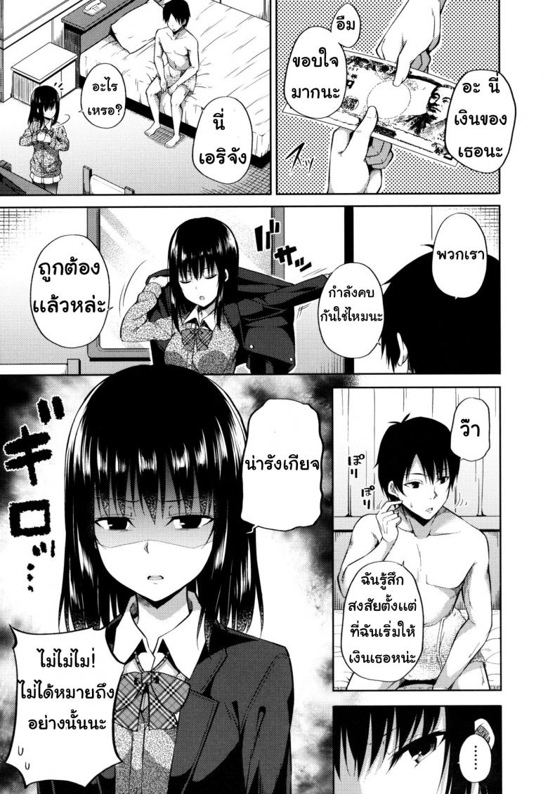 เธอมีปัญหาอะไรไหม [Fujiya (Nectar)] Enkou Shoujo wa Okirai desu ka? – เธอมีปัญหาอะไรไหม [Fujiya (Nectar)] Enkou Shoujo wa Okirai desu ka? หน้า 4
