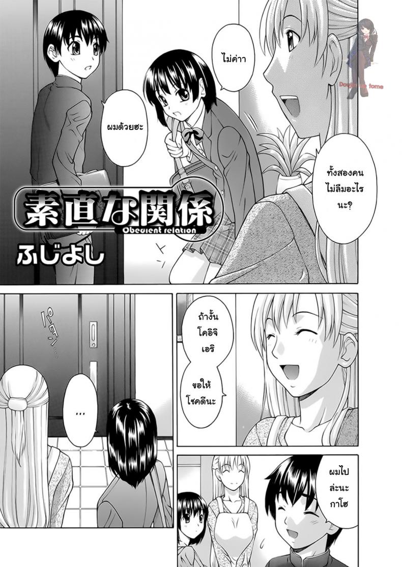 เรียกแม่สิจ๊ะลูก [Fujiyoshi] Obedient Relation – เรียกแม่สิจ๊ะลูก [Fujiyoshi] Obedient Relation หน้า 1