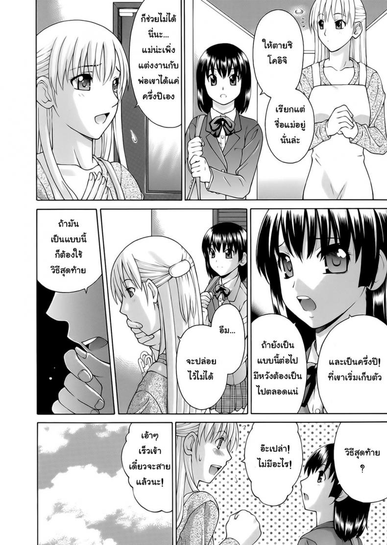 เรียกแม่สิจ๊ะลูก [Fujiyoshi] Obedient Relation – เรียกแม่สิจ๊ะลูก [Fujiyoshi] Obedient Relation หน้า 2