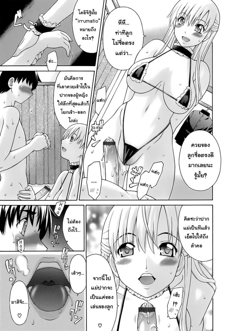 เรียกแม่สิจ๊ะลูก [Fujiyoshi] Obedient Relation – เรียกแม่สิจ๊ะลูก [Fujiyoshi] Obedient Relation หน้า 7