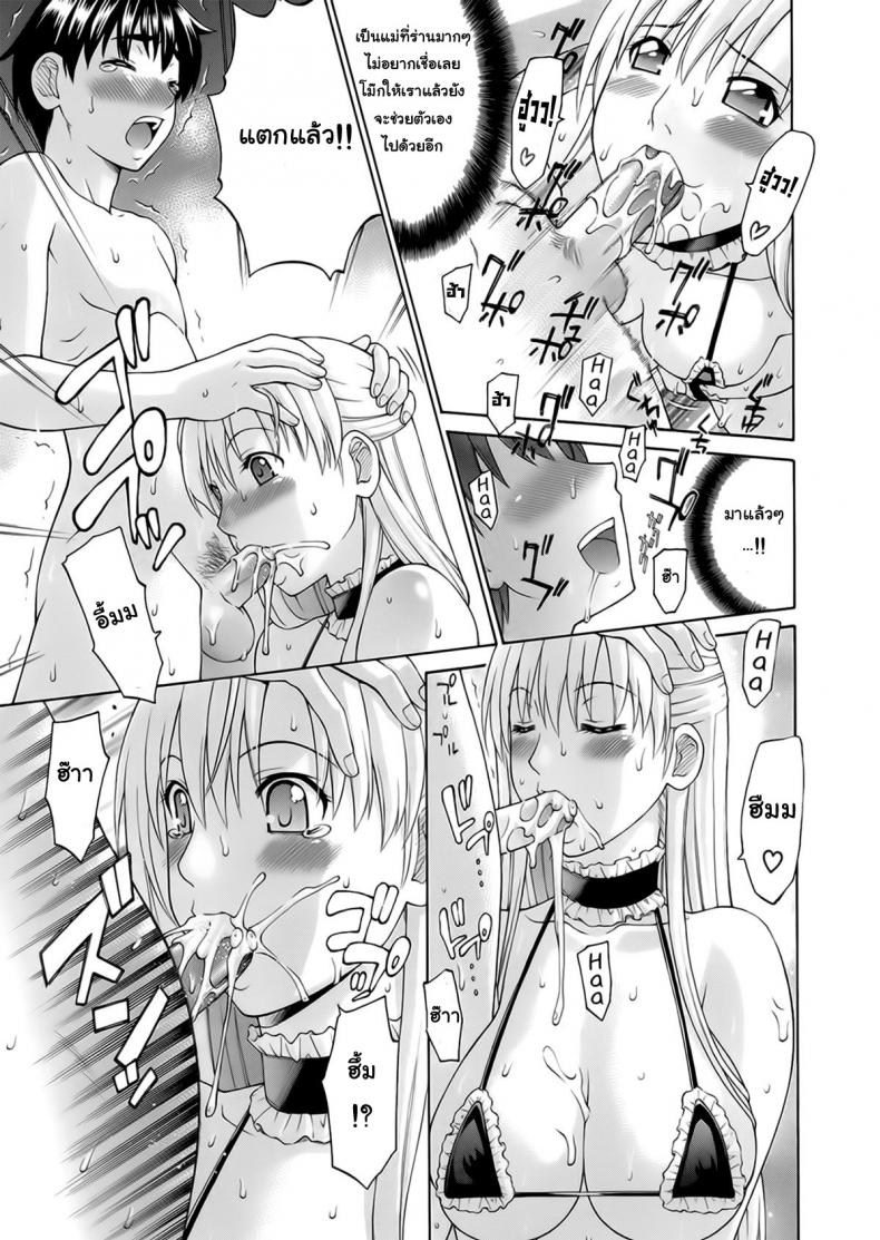 เรียกแม่สิจ๊ะลูก [Fujiyoshi] Obedient Relation – เรียกแม่สิจ๊ะลูก [Fujiyoshi] Obedient Relation หน้า 9