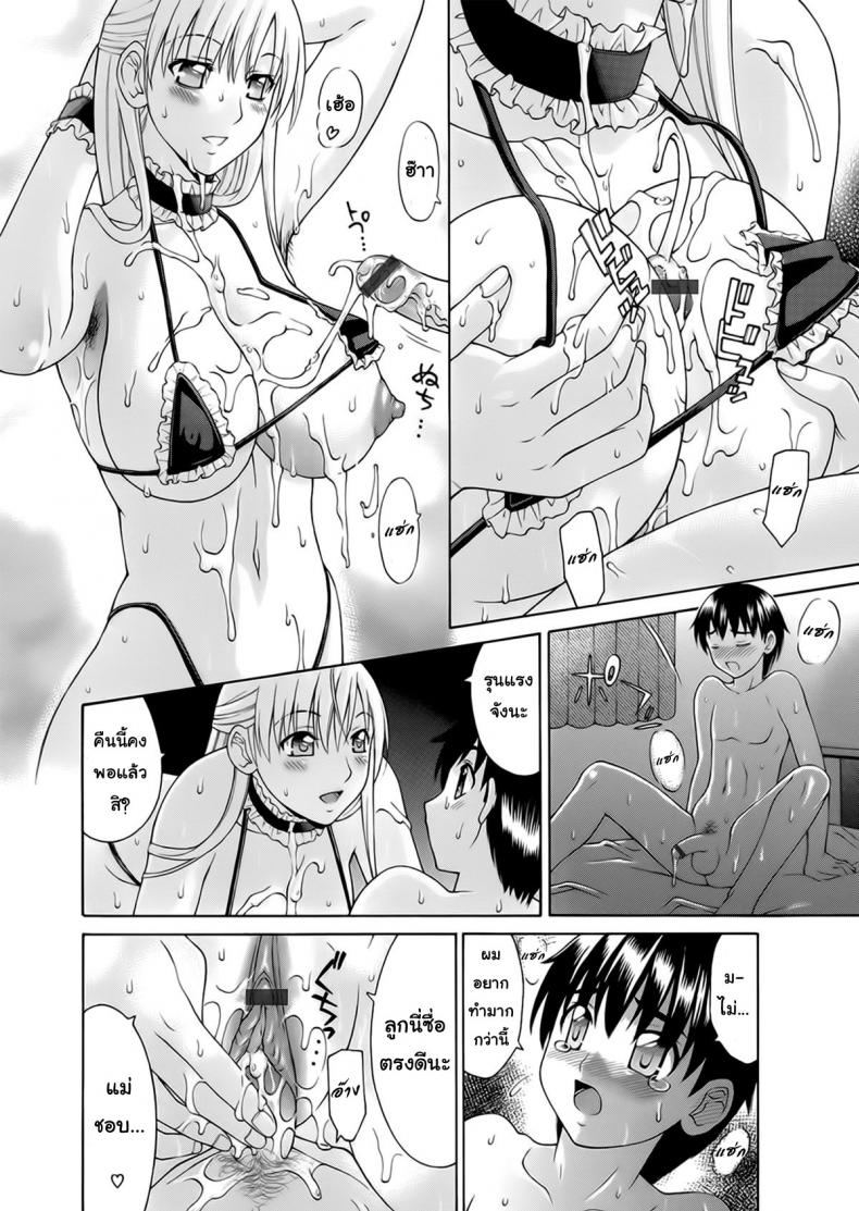เรียกแม่สิจ๊ะลูก [Fujiyoshi] Obedient Relation – เรียกแม่สิจ๊ะลูก [Fujiyoshi] Obedient Relation หน้า 12
